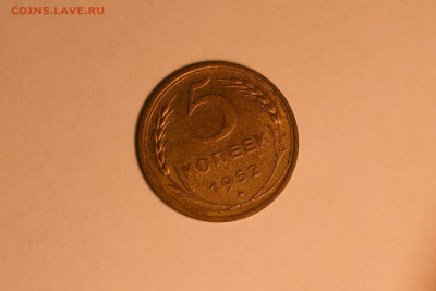 5 копеек 1952 года ШТЕМПЕЛЬНЫЙ БЛЕСК! 04.03.2020 в 22-15 - DSC_2496