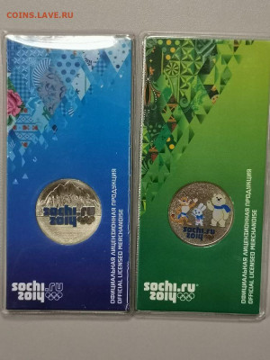 25р Сочи- Горы и Талисманы(цвет), до 02.03 - Ч Сочи цвет 2шт-1