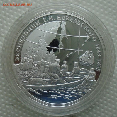 3 рубля 2013 г экспедиции ГИ Невельского до 02.03.2020 22:00 - DSC05761.JPG