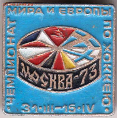 Знак Чемпионат мира по хоккею до 03.03.20 г. в 23.00 - 001