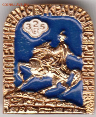 Знак Воссоединение Украины и России до 03.03.20 г. в 23.00 - 008