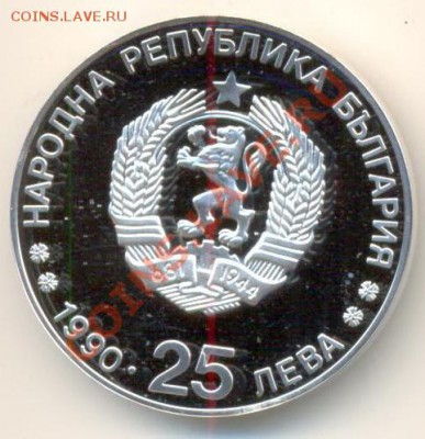 Болгария, 25 левов, до 26-08-2011 22-01 мск - Болгария 1 1