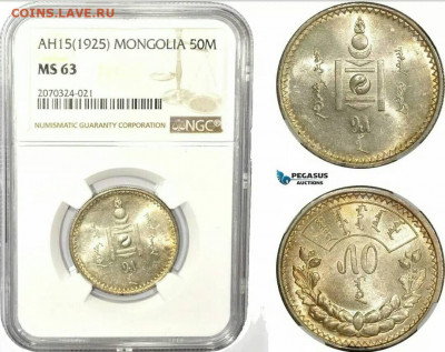 Монголия. 50 мунгу 1925 UNC. Оценка - IMG_20200225_230627_001