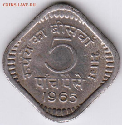 Индия 5 пайс 1965 г. до 24.00 03.03.20 г. - 092
