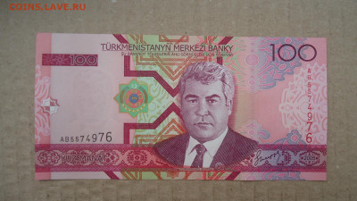 ТУРКМЕНИСТАН 100 МАНАТ 2005 АUNC - DSC08370.JPG