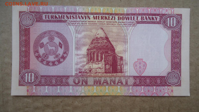 ТУРКМЕНИСТАН 10 МАНАТ 1993 АUNC - DSC08367.JPG