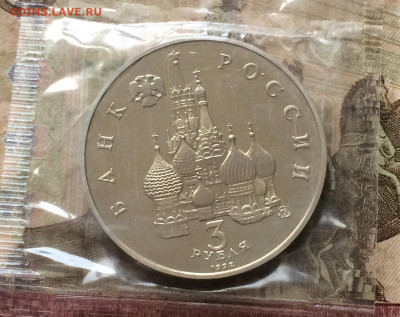 3 рубля 1992г. Путч. Пруф.Запайка до 02.03.20 - IMG_7376.JPG