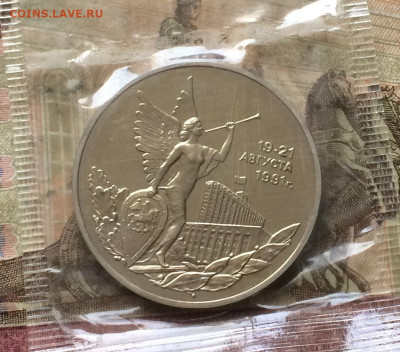 3 рубля 1992г. Путч. Пруф.Запайка до 02.03.20 - IMG_7374.JPG