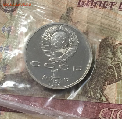 1 рубль 1990 г. Жуков. Пруф.Запайка до 02.03.20 - IMG_7067.JPG