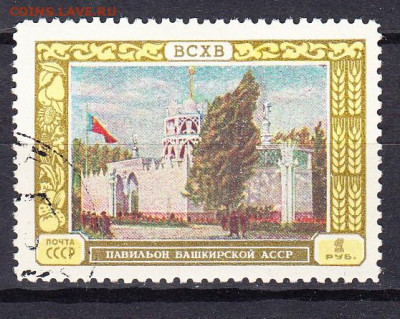СССР 1956 ВСХВ павильон Башкирской АССР 1м до 02 03 - 391и