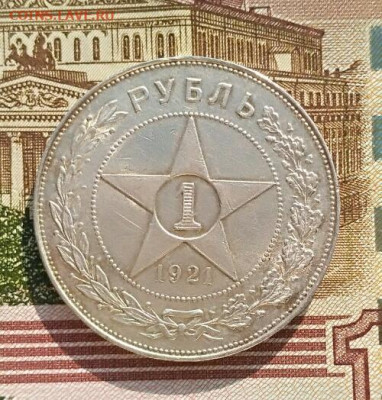 1 руб 1921 АГ - 1582714416067