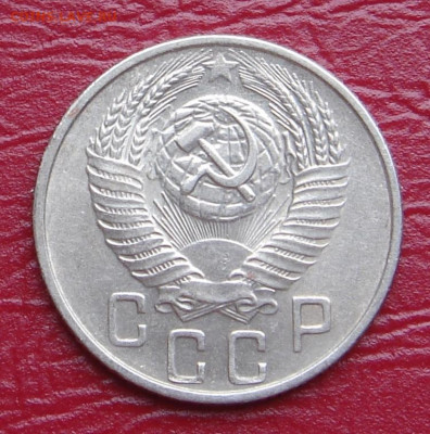 15 копеек 1955 г., UNC, яркий шт. блеск до 22.00 29.02.2020 - 3D10E730-E14F-42E3-AF32-DCAAD37FEED3