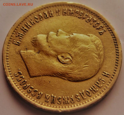 10 руб. 1899 г. АГ определение, оценка - P1430624.JPG