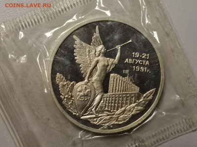 3р 1992г 19-21августа пруф запайка, до 03.03 - О 19-21августа-1