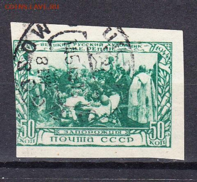 СССР 1944 Репин 1м 50к до 02 03 - 168б