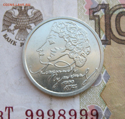 1 РУБЛЬ 1999 сп ПУШКИН А.С. aUNC с 1 рубля до 03.04.20 - IMG_20200226_115700