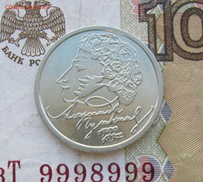 1 РУБЛЬ 1999 сп ПУШКИН А.С. aUNC с 1 рубля до 03.04.20 - IMG_20200226_114745