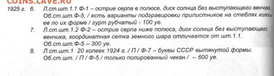 1 копейка 1925 года . Шт 1.1 А ? - Описание
