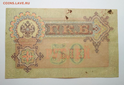 50 рублей 1899 года - IMG_20200226_115000-2069x1420