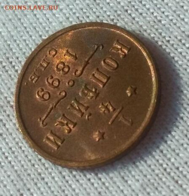 4 копейки 1899 UNC - 1582720805181