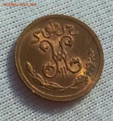4 копейки 1899 UNC - 1582720854149