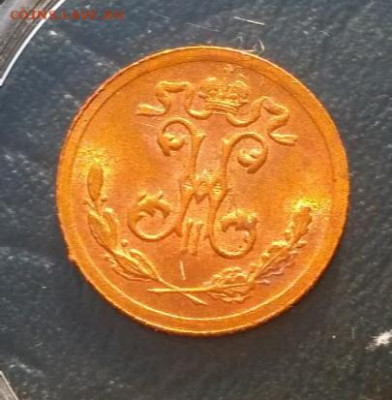 4 копейки 1899 UNC - 1582720777676