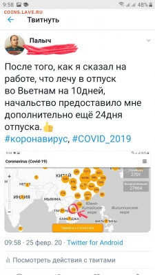 N-CoV(CoronaVirus) КоронаВирус.Последние новости - 20200226_135608