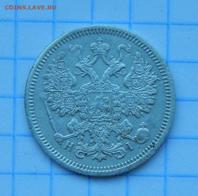 15 копеек 1868 г. СПБ НІ. Александр II. - DSCN7799.JPG