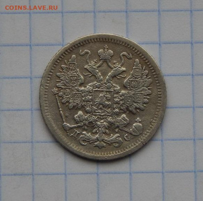 15 копеек 1883 г. СПБ ДС. Александр III - DSCN8280.JPG