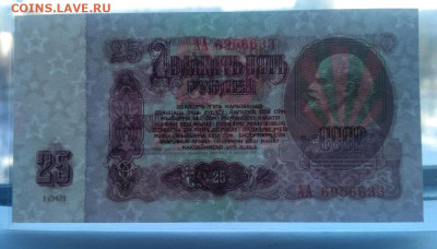 25 руб 1961 серия АА ПРЕСС - 1582725864663