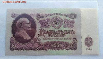 25 руб 1961 серия АА ПРЕСС - 1582725831245