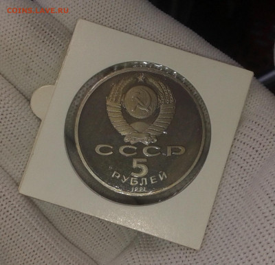 5 рублей 1991 год  СССР Государственный банк - 20200226_151556