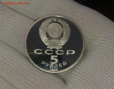 5 рублей 1988 СССР Софийский собор Пруф - 20200226_151647