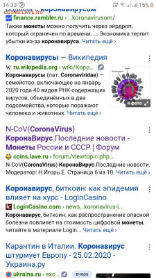 N-CoV(CoronaVirus) КоронаВирус.Последние новости - Screenshot_20200226-143313_Samsung Internet