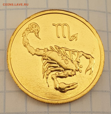 50 рублей 2003 г - Скорпион. Золото. - 20200226_133523
