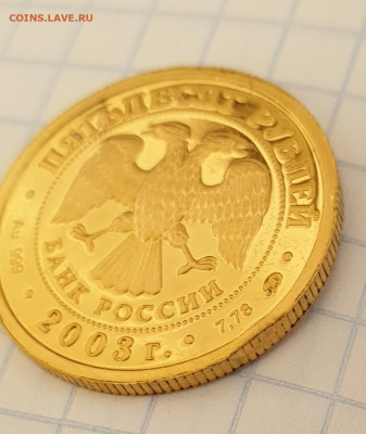50 рублей 2003 г - Скорпион. Золото. - 20200226_133608