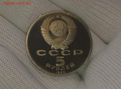 5 рублей 1990 год СССР Петродворец Пруф - 20200226_151736