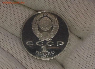1 рубль 1988 год СССР М.Горький Пруф - 20200226_155208