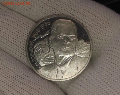 1 рубль 1988 год СССР М.Горький Пруф - 20200226_155155