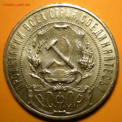с 200 р. -- 1 рубль 1922 АГ - остояние -- до 3.03.20. 22:00 - DSCN7168.JPG