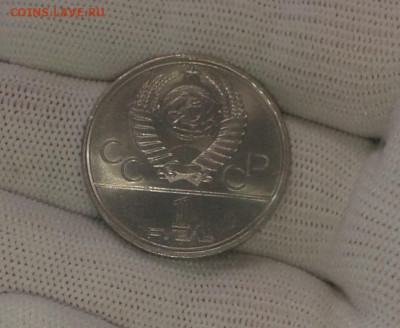 1 рубль 1980 СССР Факел Олимпиада-80 - 20200226_155326