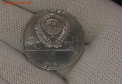1 рубль 1979 год Олимпиада 80 монумент покорителям космоса - 20200226_155351
