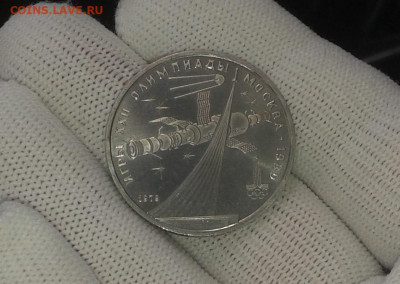 1 рубль 1979 год Олимпиада 80 монумент покорителям космоса - 20200226_155338