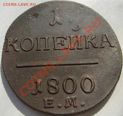 1 копейка 1800 ем неплохая - S6300336.JPG