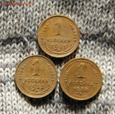1 коп.1931.1933,1938 г.г - IMG_3209