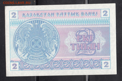 Казахстан 1993 2 тиын( № внизу ) пресс  до 02 03 - 10а