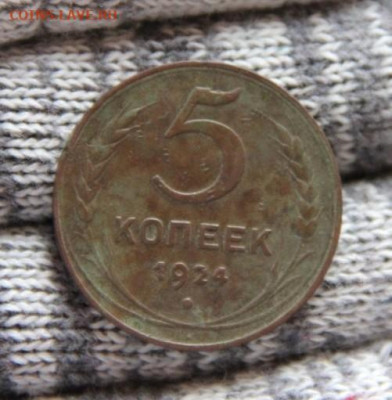 5 коп.1924г - IMG_3178