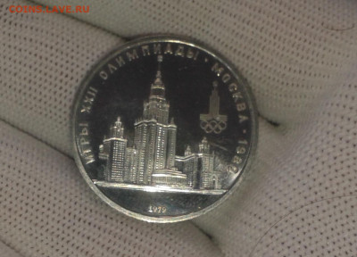 1 рубль 1979 год Здание МГУ Олимпиада 80 BUNC - 20200226_155300