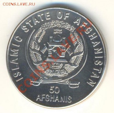 Афганистан, 50 афгани, до 26-08-2011 22-01 мск - Афганистан 50 афгани 1