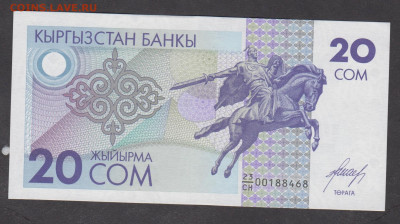 Киргизия 1993 20 сом пресс до 03 02 - 18а